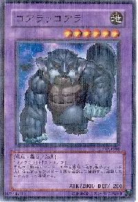 コアラッコアラ