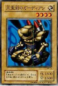 王室前のガーディアン