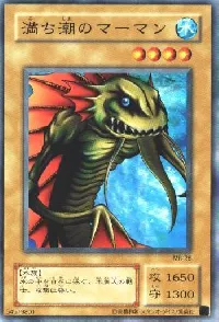 満ち潮のマーマン