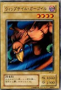 ウィップテイル・ガーゴイル