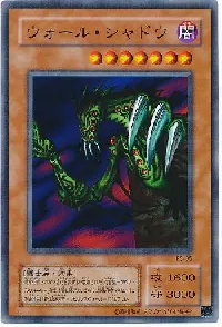 ウォール・シャドウ