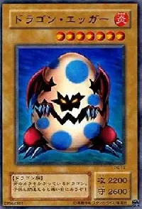 ドラゴン・エッガー