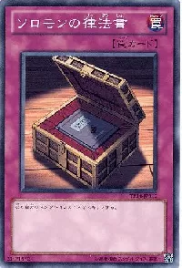 ソロモンの律法書