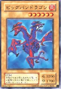 ビッグバンドラゴン