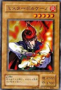 ミスターボルケーノ