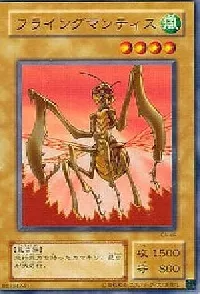 フライングマンティス