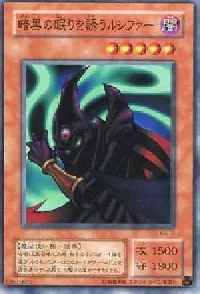 暗黒の眠りを誘うルシファー