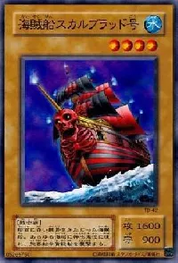 海賊船スカルブラッド号