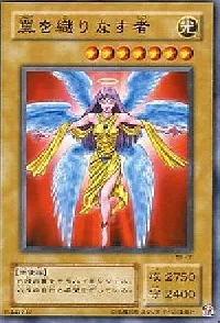 翼を織りなす者