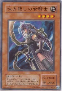 味方殺しの女騎士