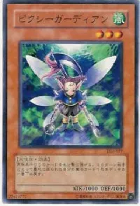 ピクシーガーディアン