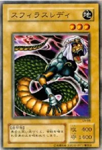 スフィラスレディ