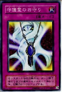 守護霊のお守り