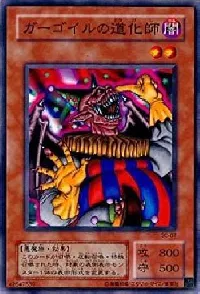 ガーゴイルの道化師