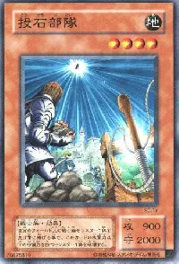 投石部隊
