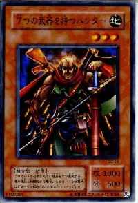 ７つの武器を持つハンター