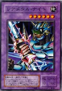 レアメタル・ナイト