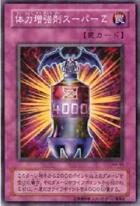 体力増強剤スーパーＺ