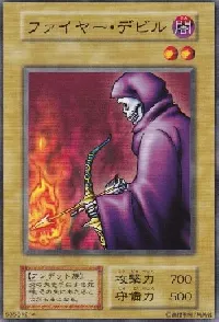 ファイヤー・デビル
