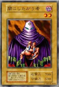 闇にしたがう者