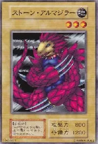 ストーン・アルマジラー