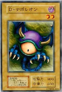 Ｄ・ナポレオン