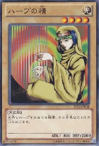 ハープの精