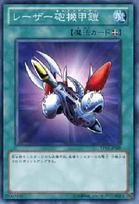 レーザー砲機甲鎧