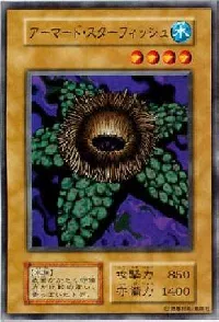アーマード・スターフィッシュ