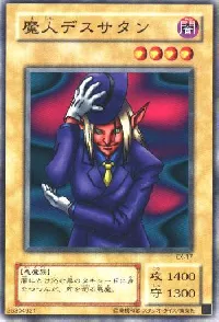 魔人デスサタン