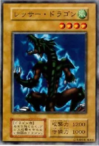 レッサー・ドラゴン