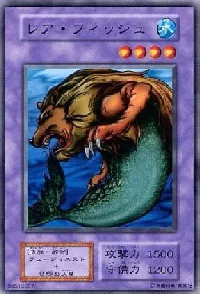 レア・フィッシュ