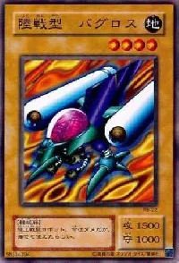 陸戦型 バグロス