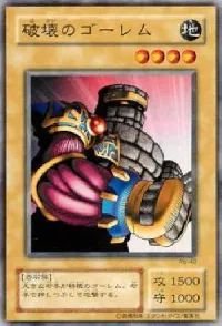 破壊のゴーレム