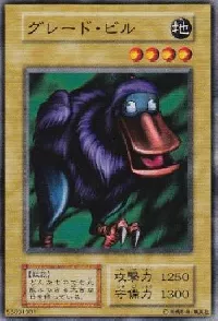 グレード・ビル