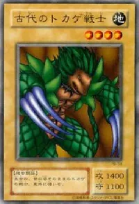 古代のトカゲ戦士