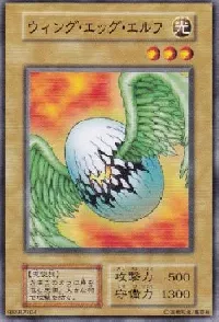 ウィング・エッグ・エルフ