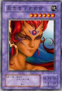 裁きを下す女帝