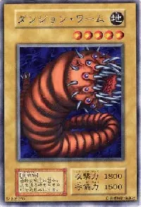 ダンジョン・ワーム