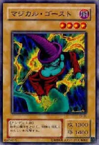 マジカル・ゴースト