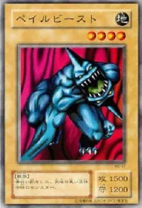 ペイルビースト