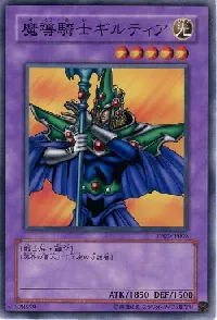 魔導騎士ギルティア