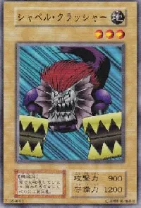 シャベル・クラッシャー