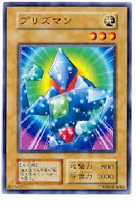 プリズマン