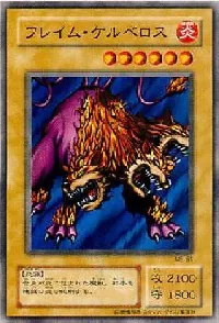 フレイム・ケルベロス