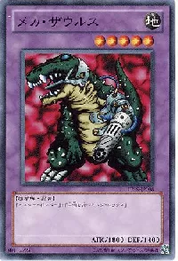 メカ・ザウルス