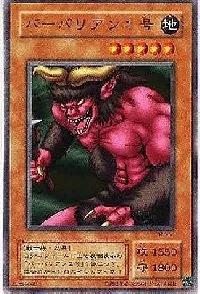 バーバリアン１号