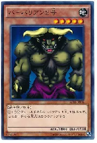 バーバリアン２号