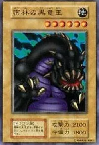 密林の黒竜王