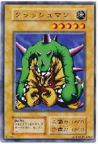 クラッシュマン